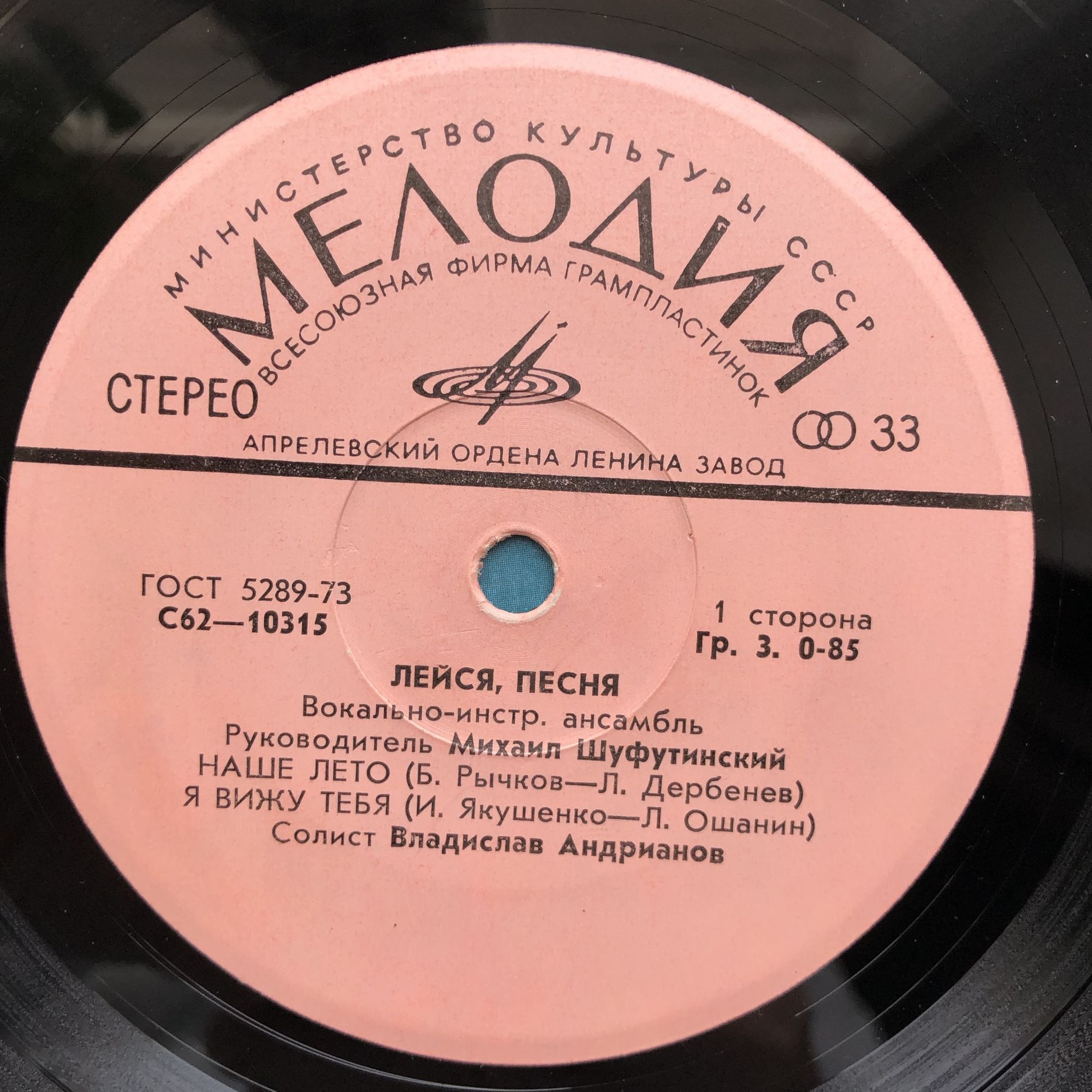 ВИА "Лейся, песня"