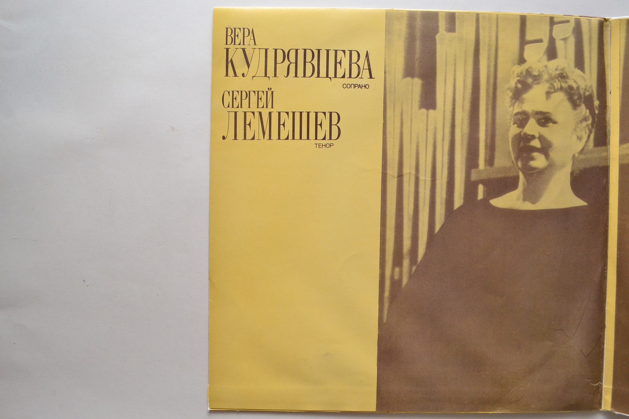 Вера КУДРЯВЦЕВА (сопрано), Сергей ЛЕМЕШЕВ (тенор) - Арии, дуэты, романсы