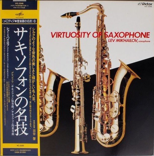 А. ГЛАЗУНОВ (1865-1936): Концерт для саксофона с оркестром; Квартет для саксофонов