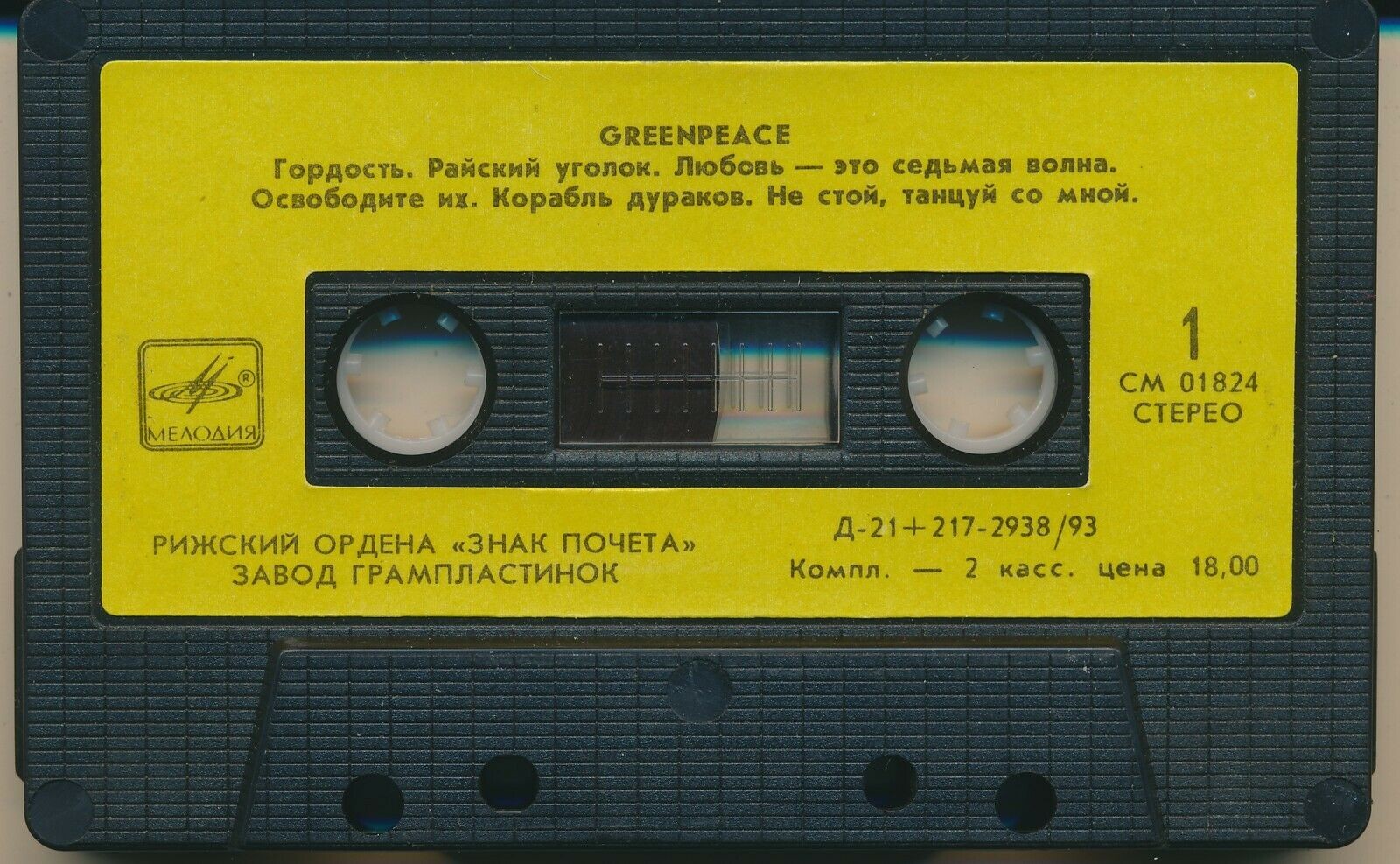 Greenpeace - Breakthrough 1