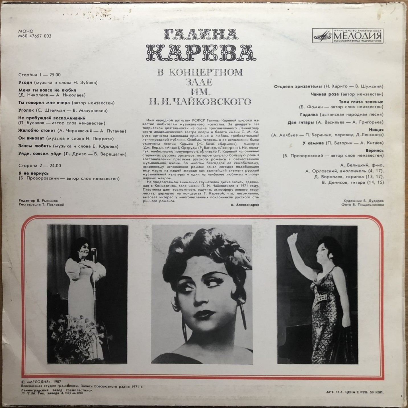 Галина Карева в Концертном зале имени П.И.Чайковского