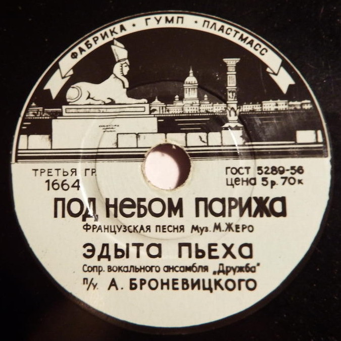 Эдыта Пьеха - Под небом Парижа / Вокальный ансамбль "Дружба" - Двадцать пальчиков