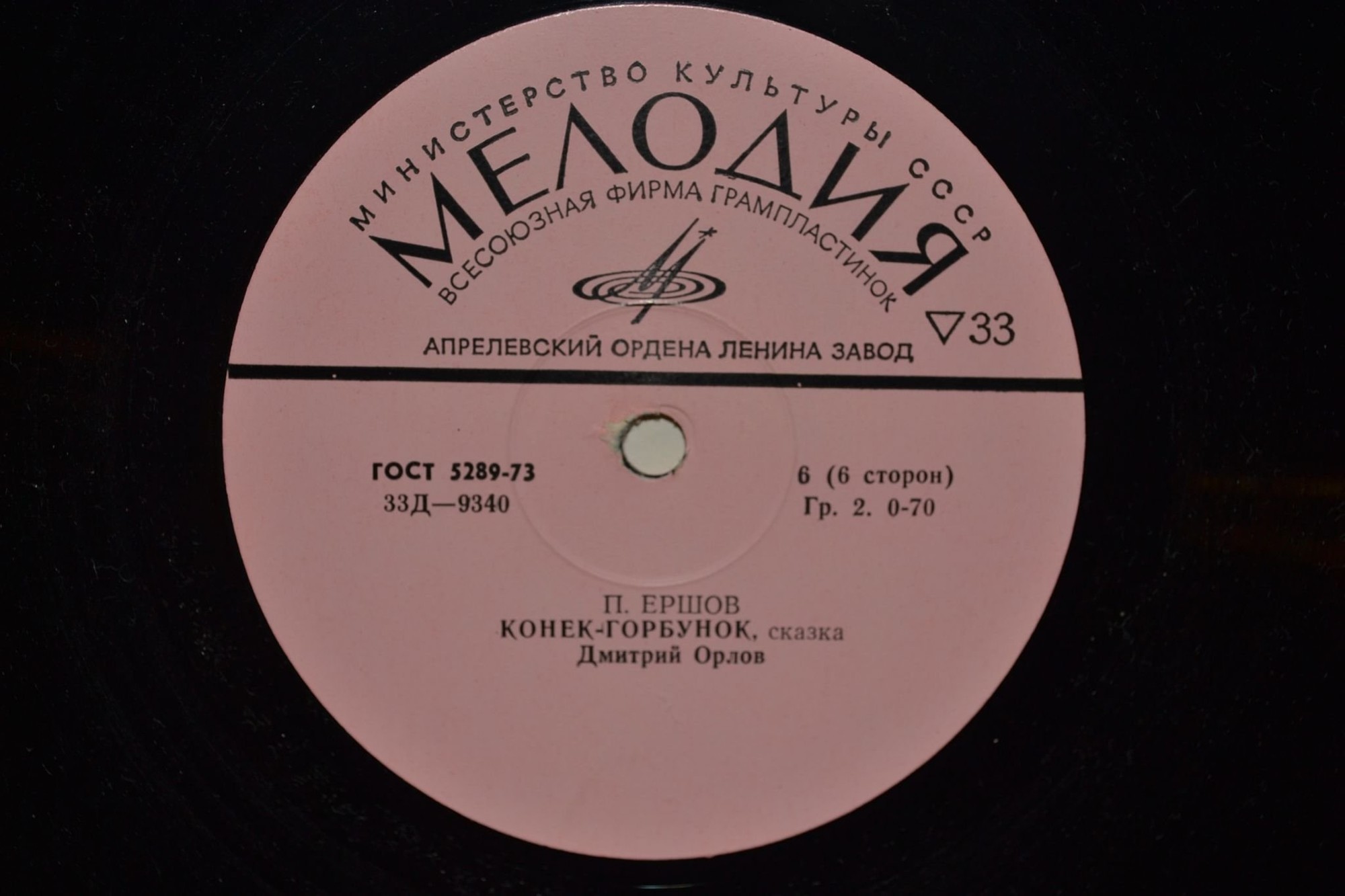 П. Ершов. «Конёк-горбунок»