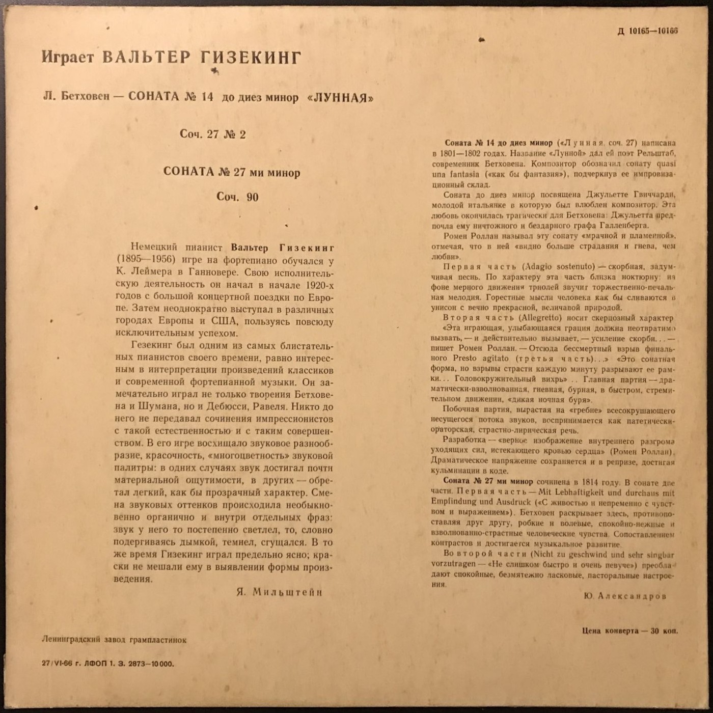 Л. Бетховен. Сонаты № 14, № 27. Играет Вальтер Гизекинг (ф-но)