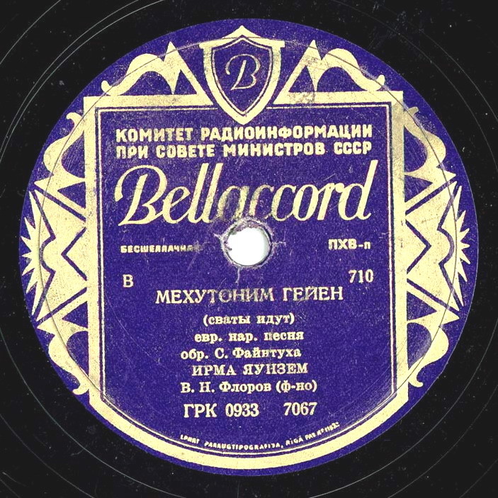 Ирма Яунзем поет еврейские народные песни