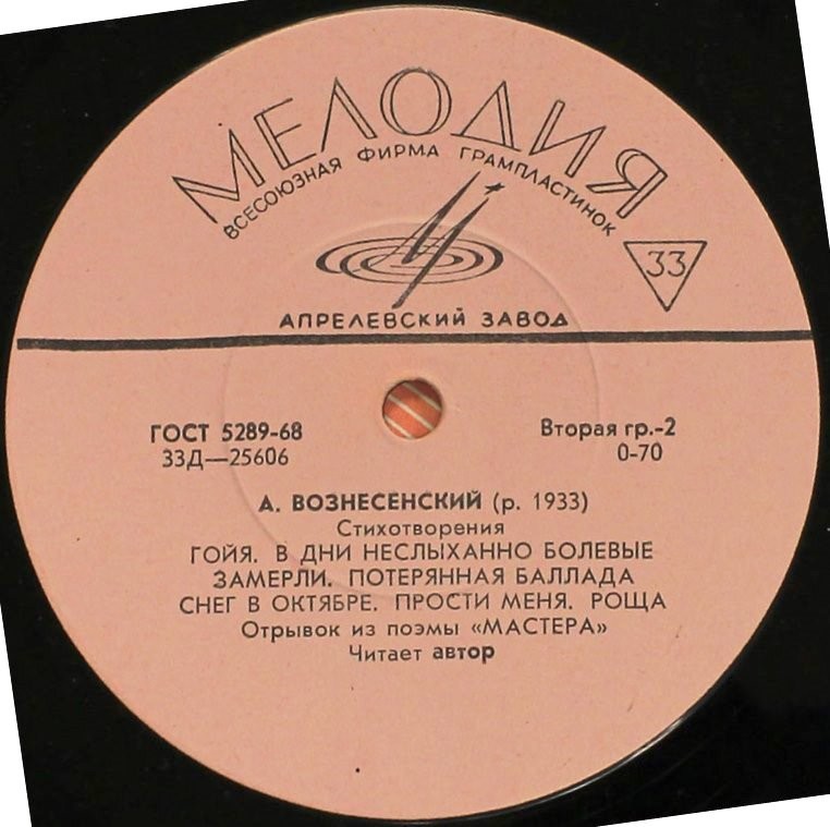 А. Вознесенский: Стихотворения (читает автор)