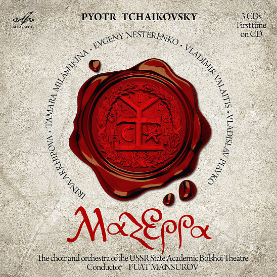 П. И. Чайковский. "Мазепа" (3 CD)