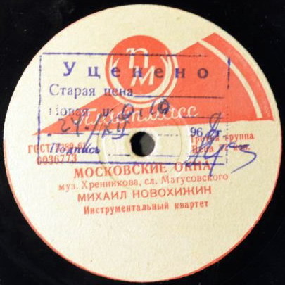 Михаил Новохижин - Московские окна / Родной мой завод