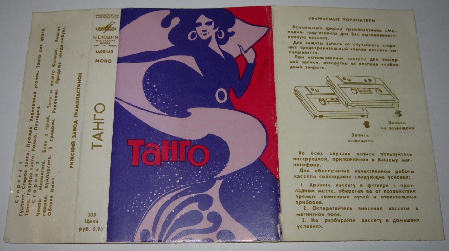 Танго