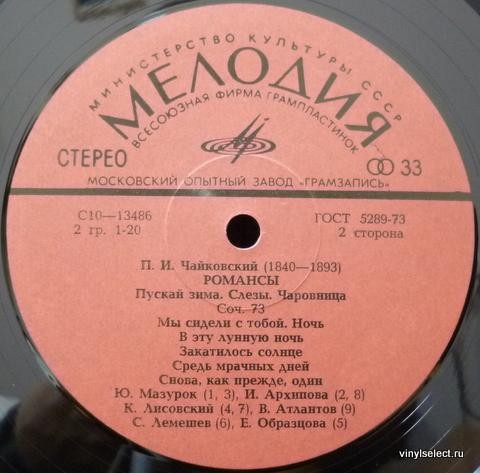 П. ЧАЙКОВСКИЙ. Полное собрание сочинений в грамзаписи. Часть 3, комплект 3. Романсы, песни и вокальные ансамбли