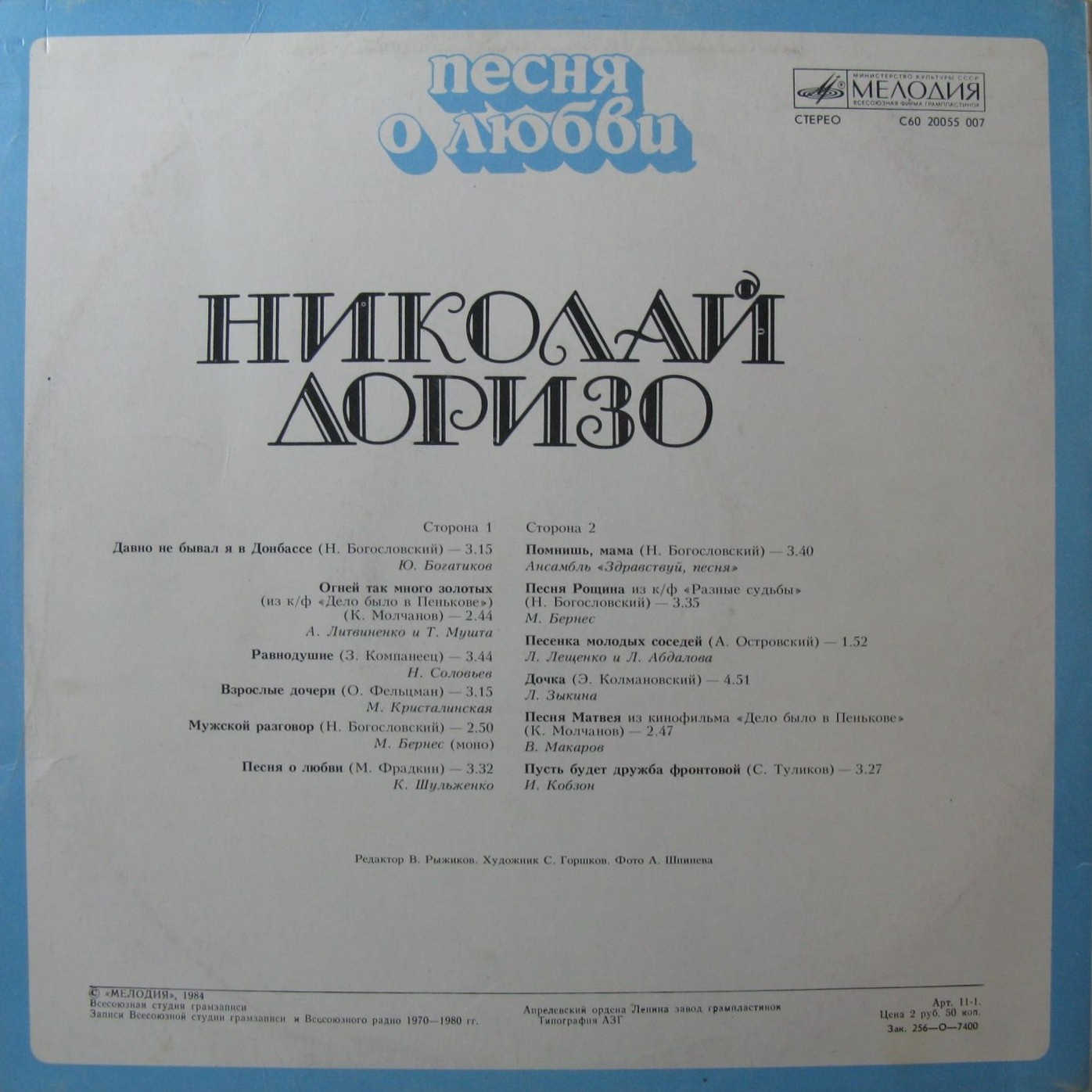 Николай ДОРИЗО. «Песня о любви»
