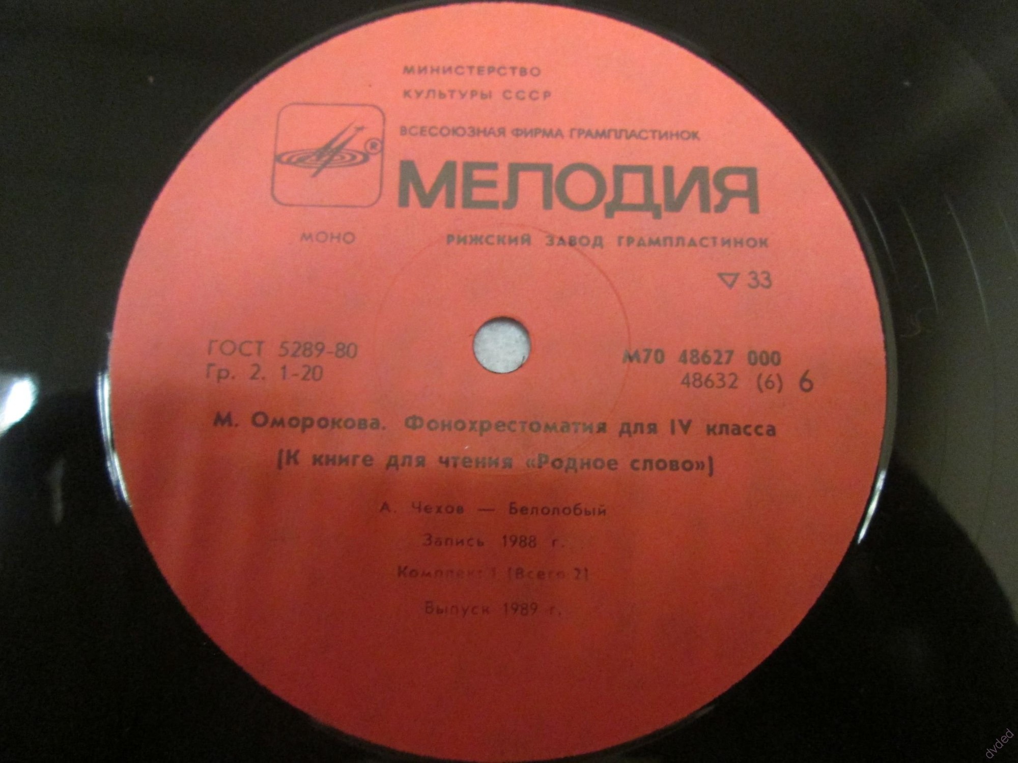 ФОНОХРЕСТОМАТИЯ ДЛЯ IV КЛАССА (к книге для чтения «Родное слово»)