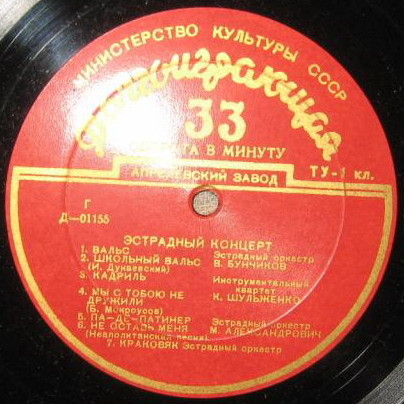 Эстрадный концерт № 1