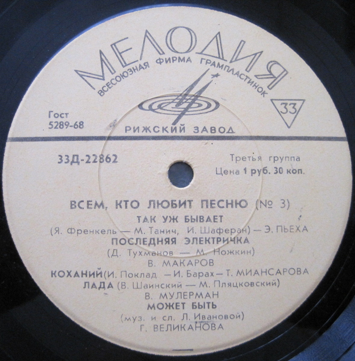 Всем, кто любит песню (№ 3)