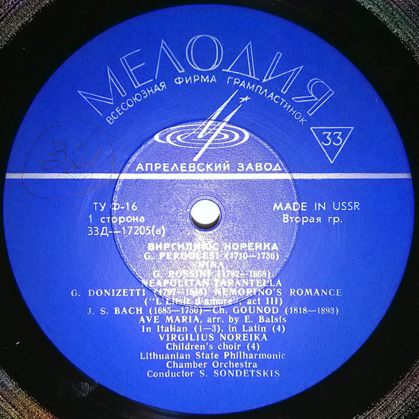 Виргилиус НОРЕЙКА (тенор, р. 1935) / В. АДАМКЯВИЧЮС (тенор, 1925-1976)