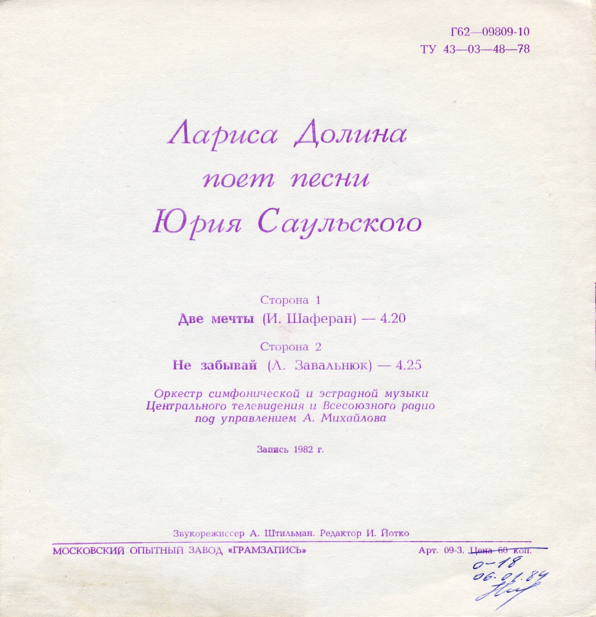 Лариса Долина поёт песни Юрия Саульского