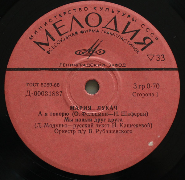 Поёт Мария ЛУКАЧ