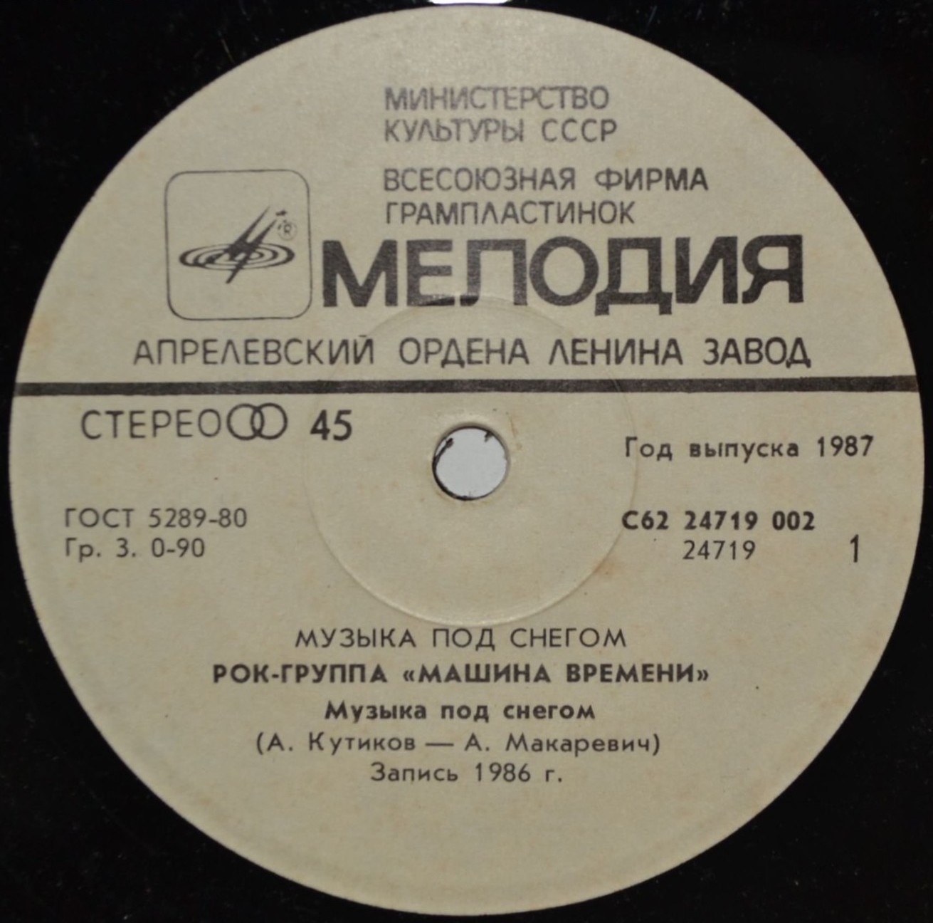 РОК-ГРУППА «МАШИНА ВРЕМЕНИ». Музыка под снегом