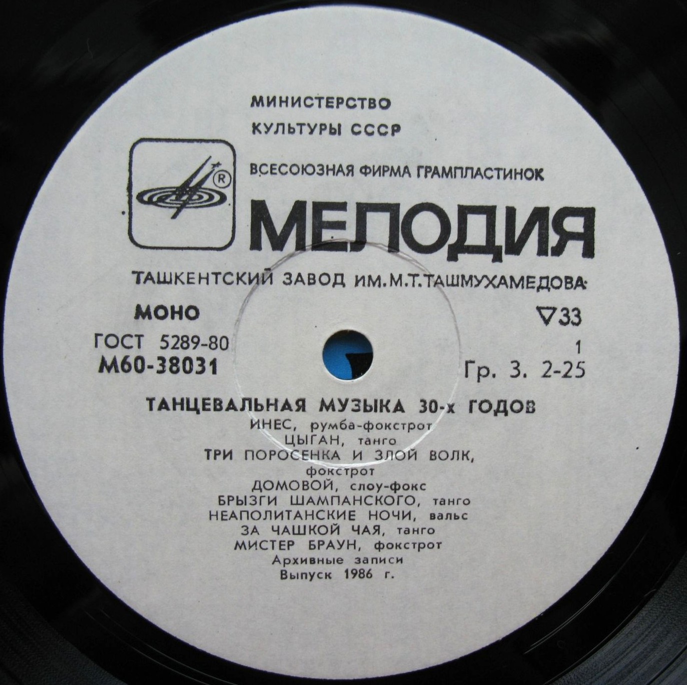 Танго и вальс