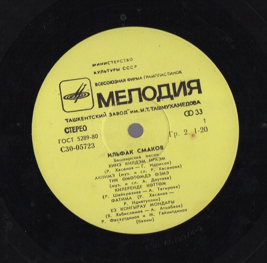 ИЛЬФАК СМАКОВ. ЙЫРЛАЙ