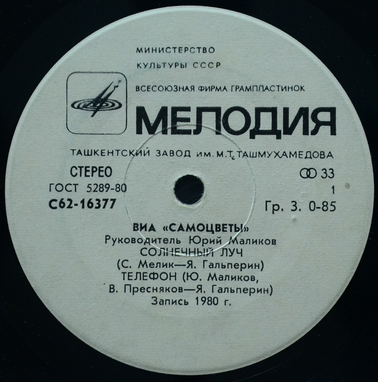 ВИА "Самоцветы"