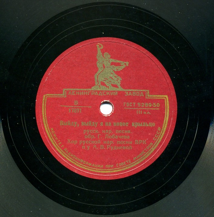 Хор русской песни Всесоюзного радио