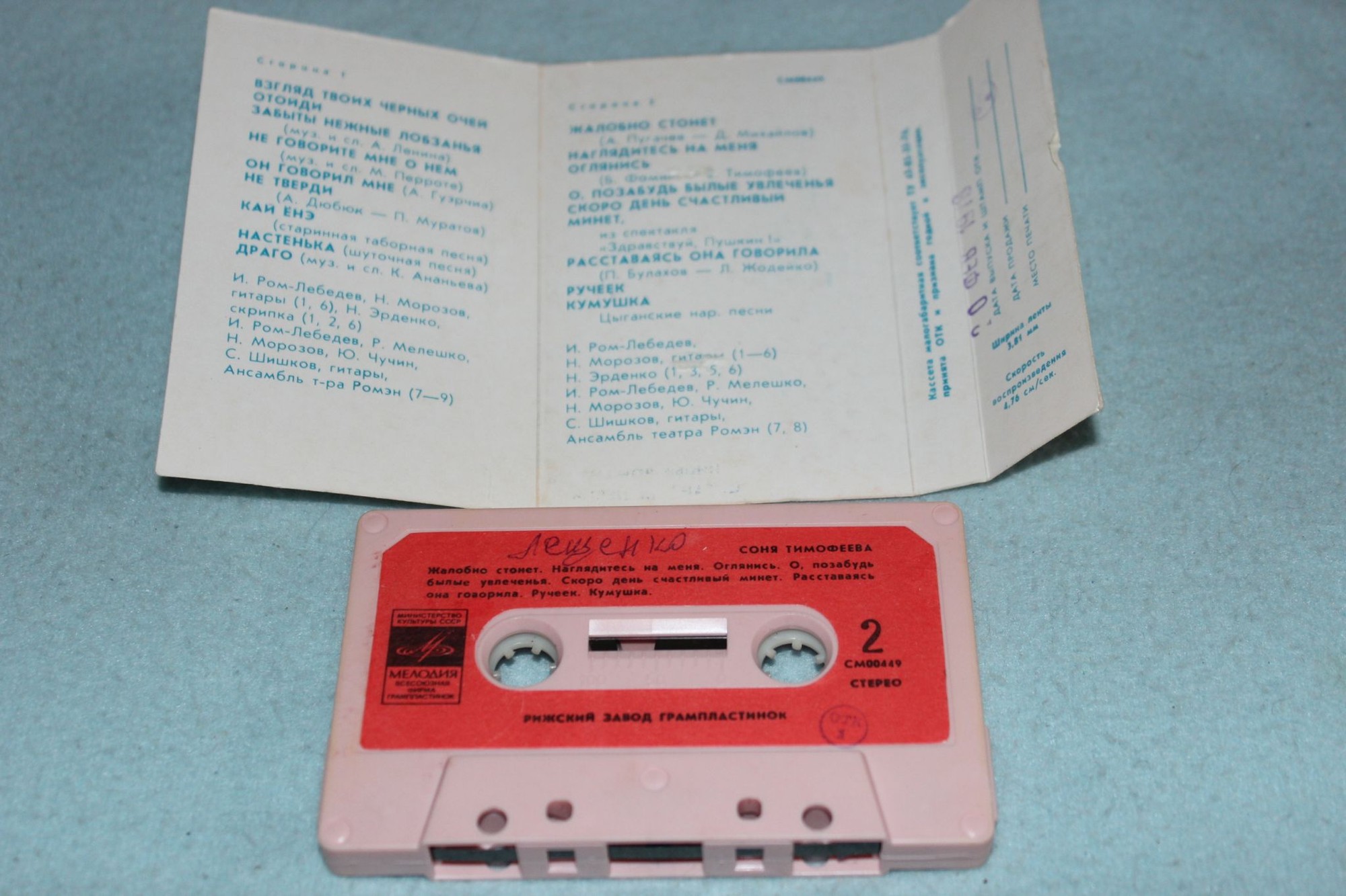 Соня Тимофеева.  Старинные романсы и цыганские песни