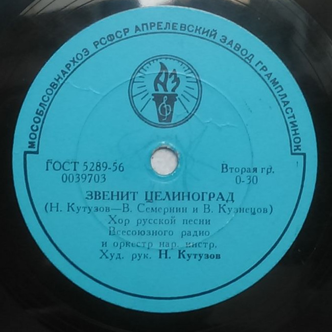 Хор русской песни Всесоюзного радио