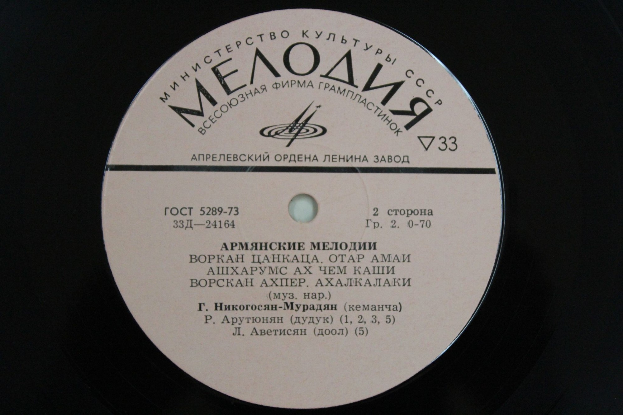 АРМЯНСКИЕ МЕЛОДИИ