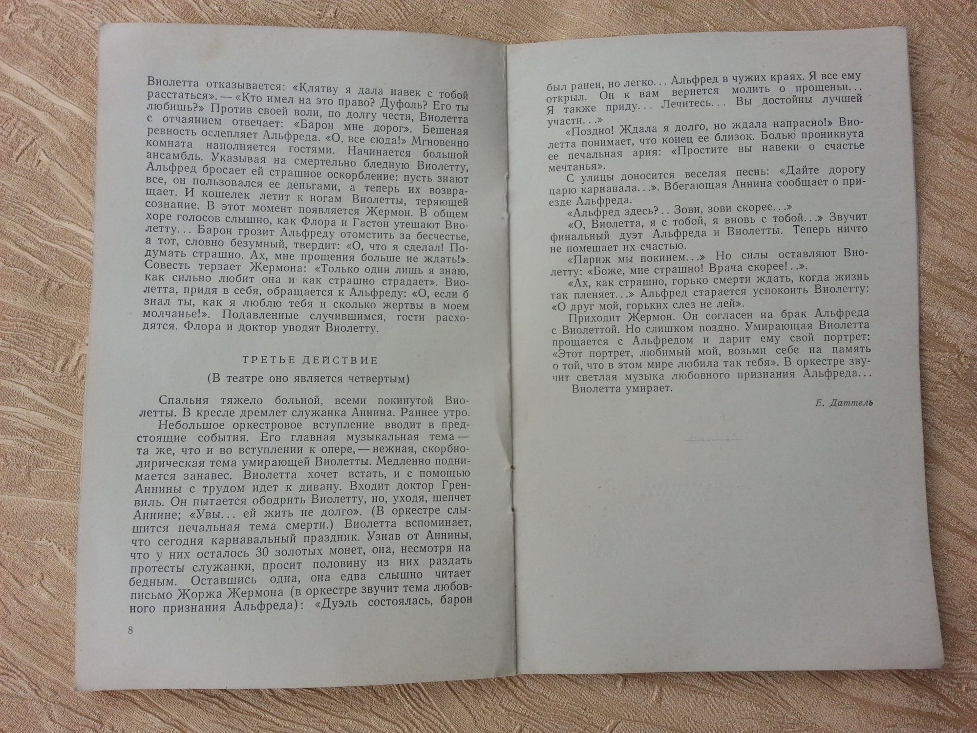 Дж. Верди.«Травиата», опера в 3–х действиях
