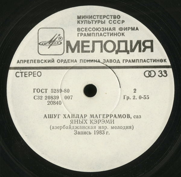 Ашуг Ханлар МАГЕРРАМОВ, саз