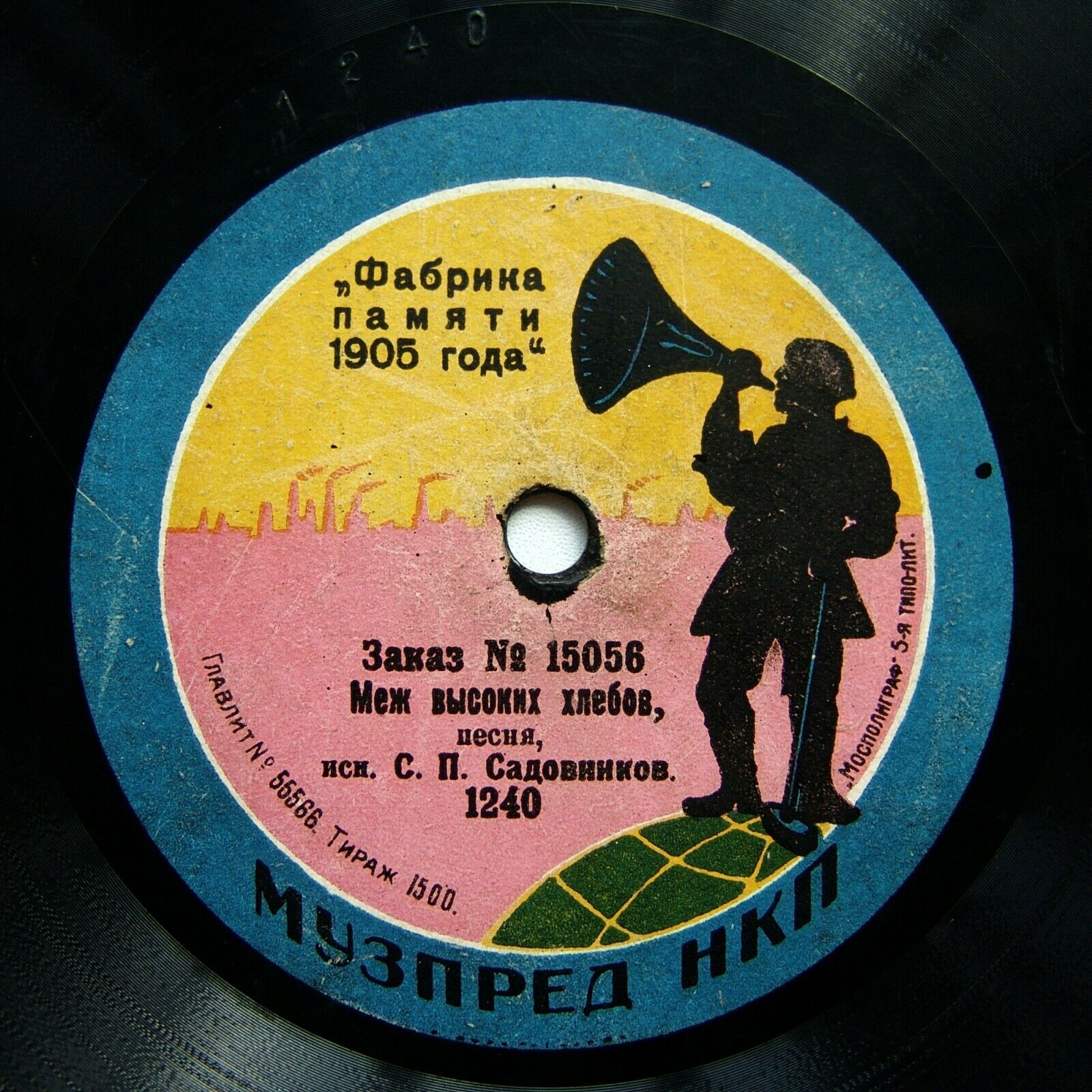 Садовников - Меж высоких хлебов