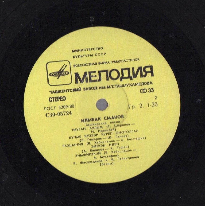 ИЛЬФАК СМАКОВ. ЙЫРЛАЙ