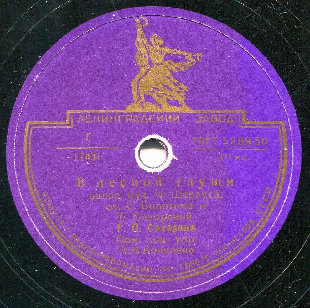 Г. П. Сахарова - Первый бал / В лесной глуши