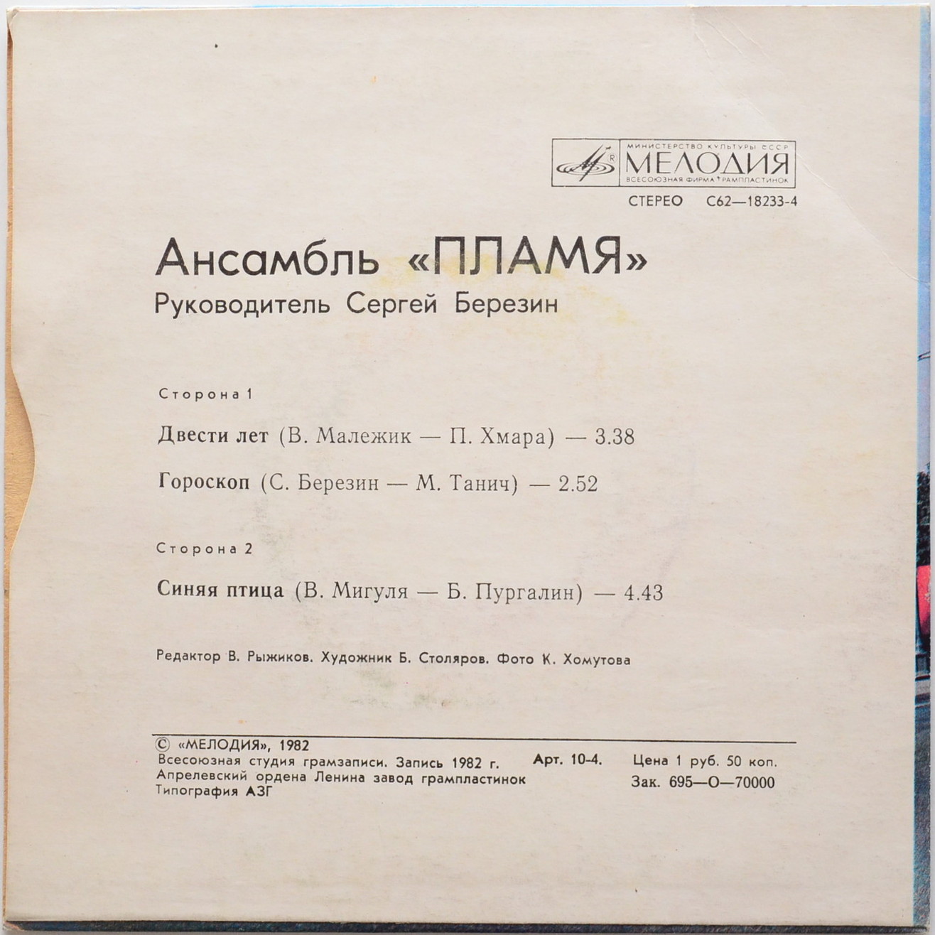 Ансамбль "Пламя". Руководитель Сергей Березин