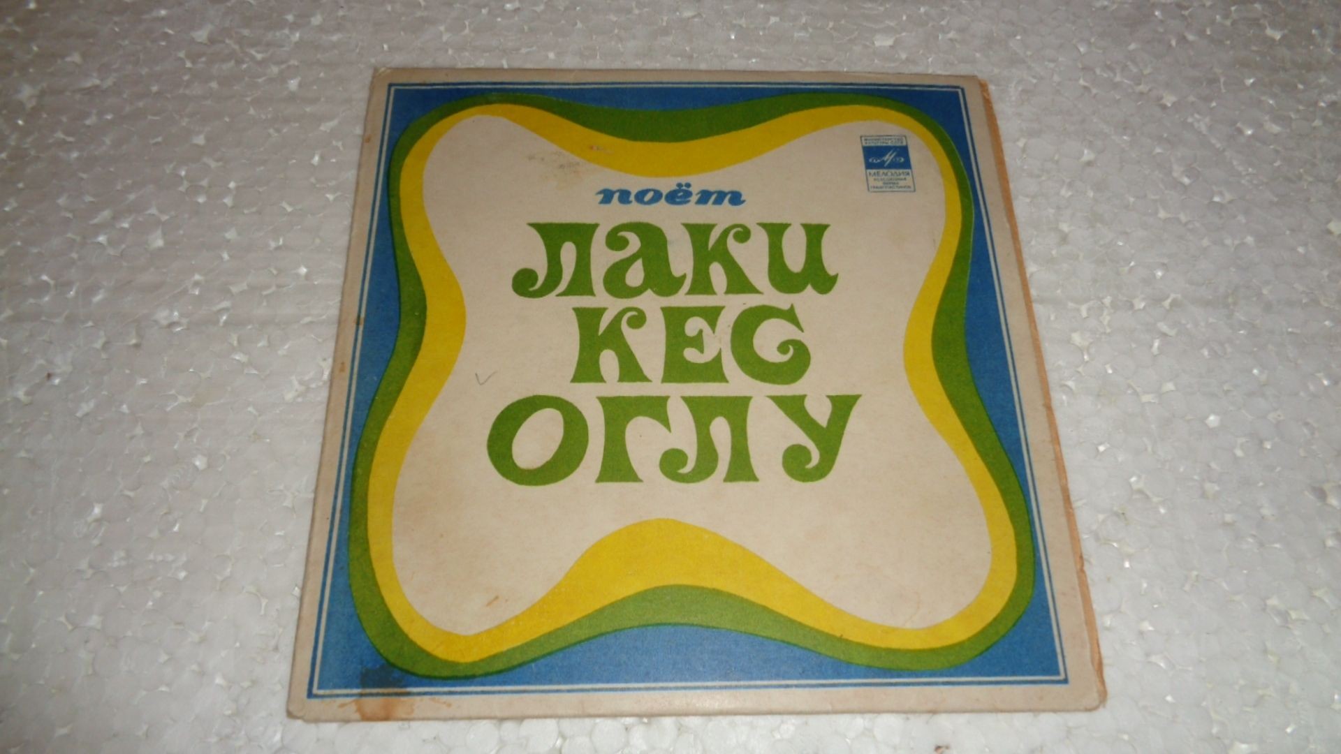 Лаки Кесоглу поет греческие песни