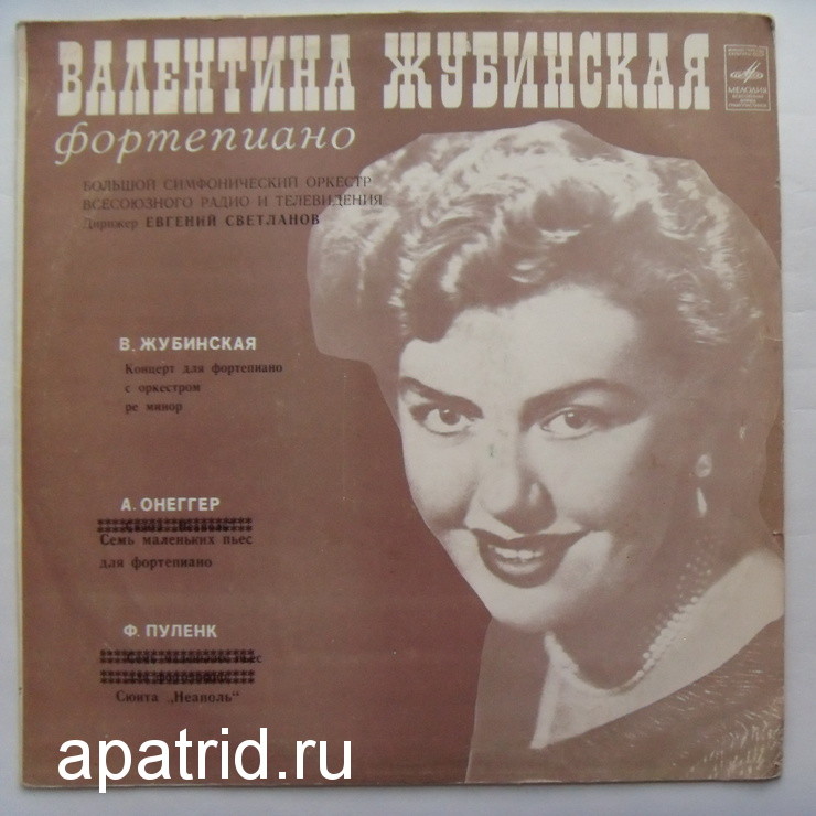 ЖУБИНСКАЯ Валентина (ф-но)
