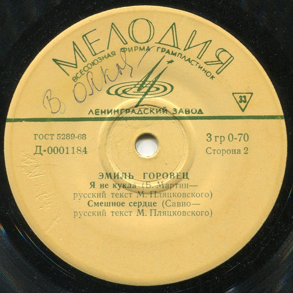 Поет Эмиль Горовец. Моя песня