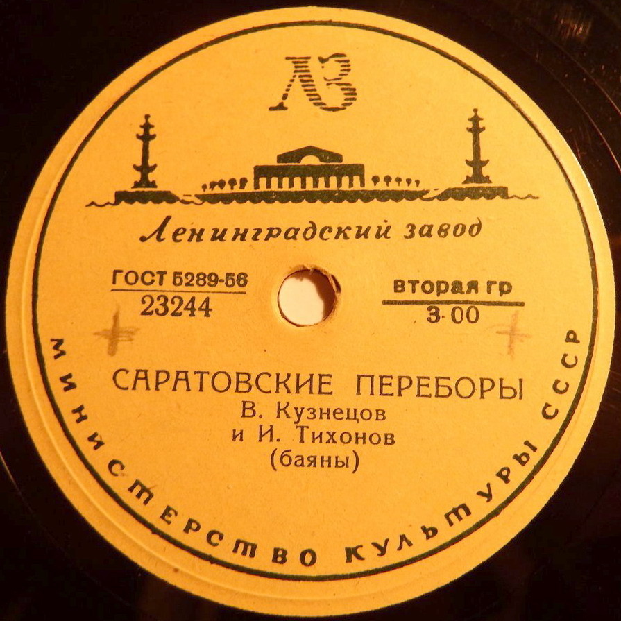 Коробейники / Саратовские переборы