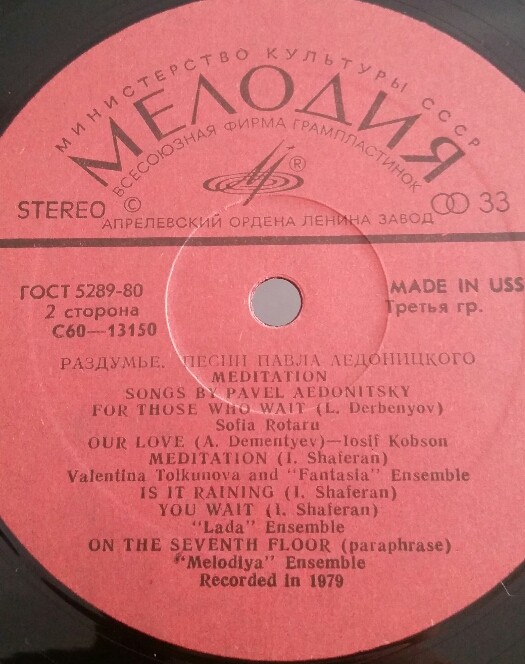 "Раздумье". Песни Павла Аедоницкого