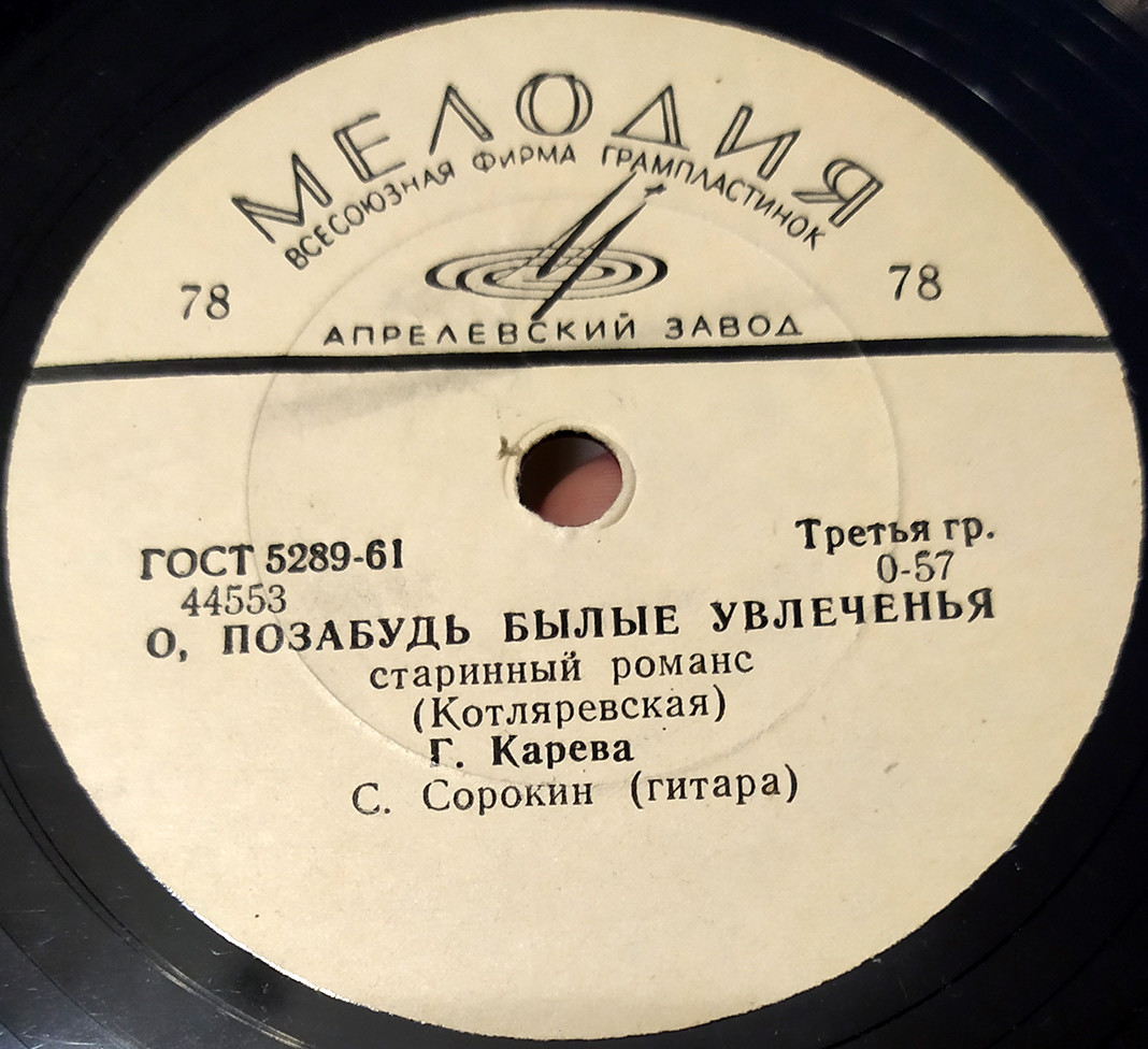 Галина Карева — О, позабудь былые увлеченья / Только раз (старинные романсы)