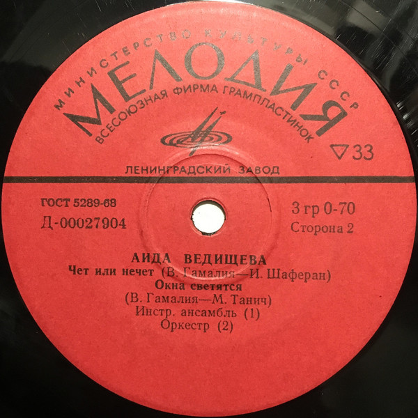 Аида Ведищева