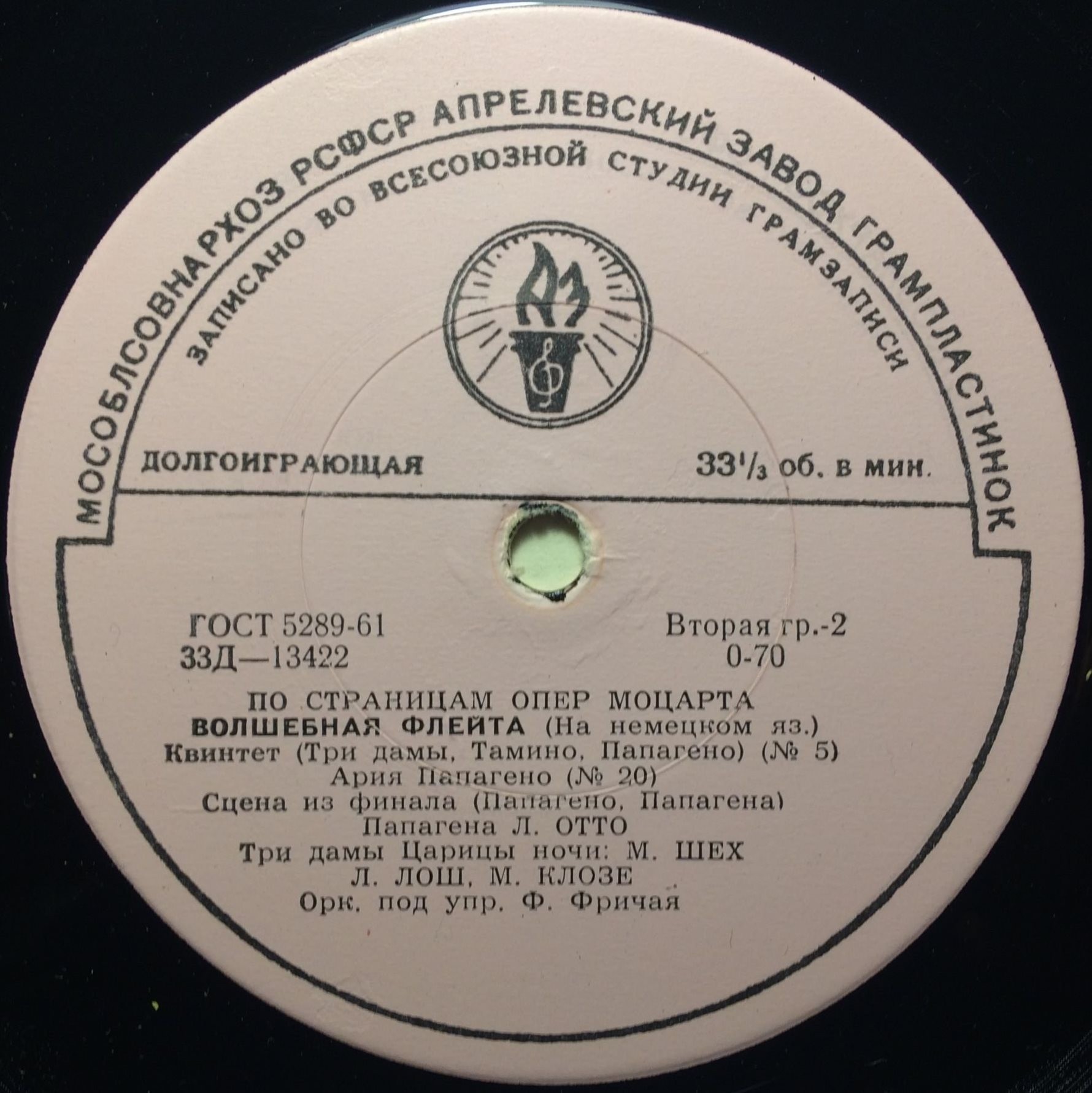 В. МОЦАРТ (1756—1791)  «Волшебная флейта», по страницам опер (на немецком яз.)
