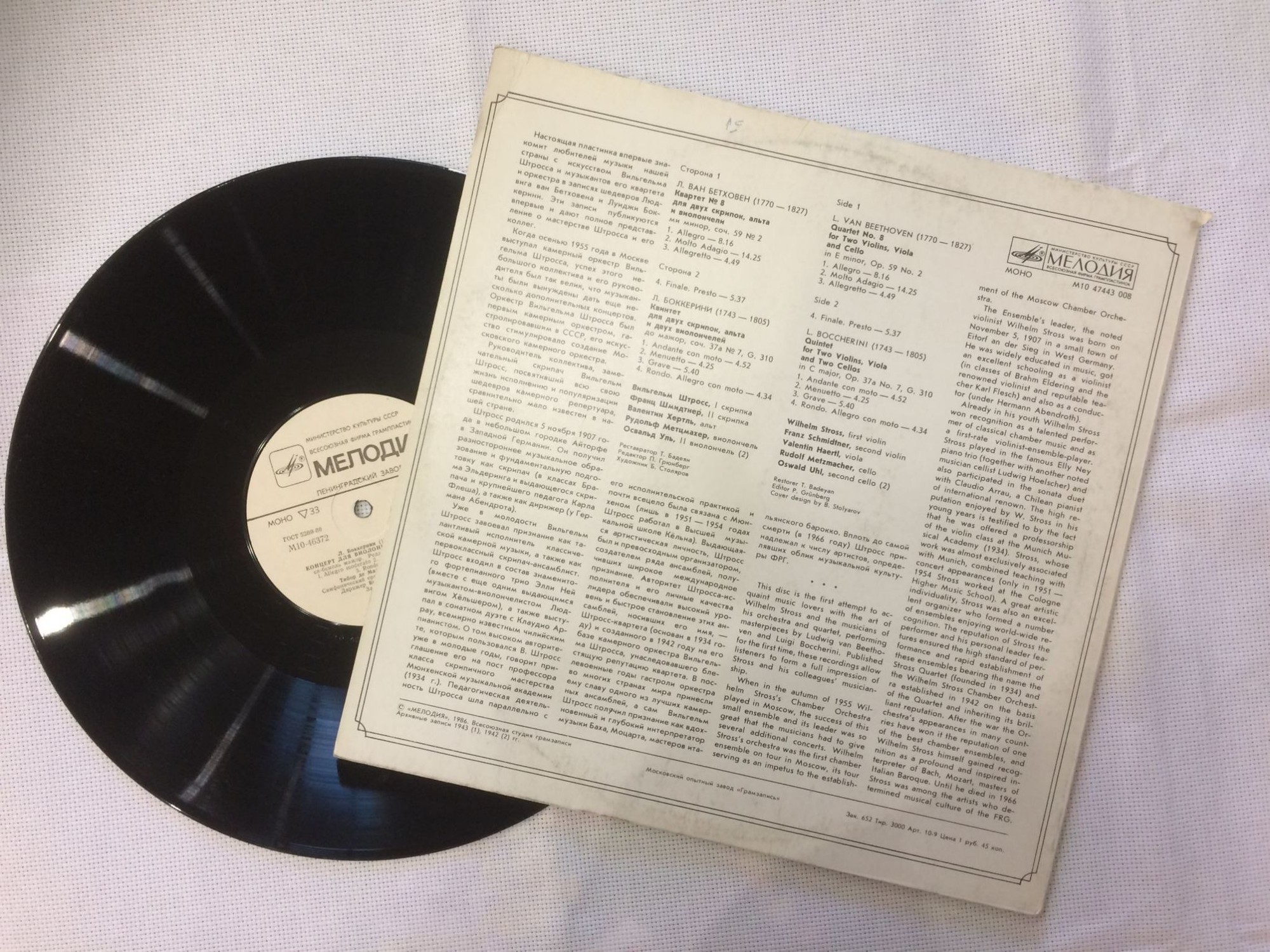 КВАРТЕТ Вильгельма ШТРОССА: Вильгельм Штросс, Франц Шмидтнер (скрипки), Валентин Хертль (альт), Рудольф Метцмахер (виолончель).