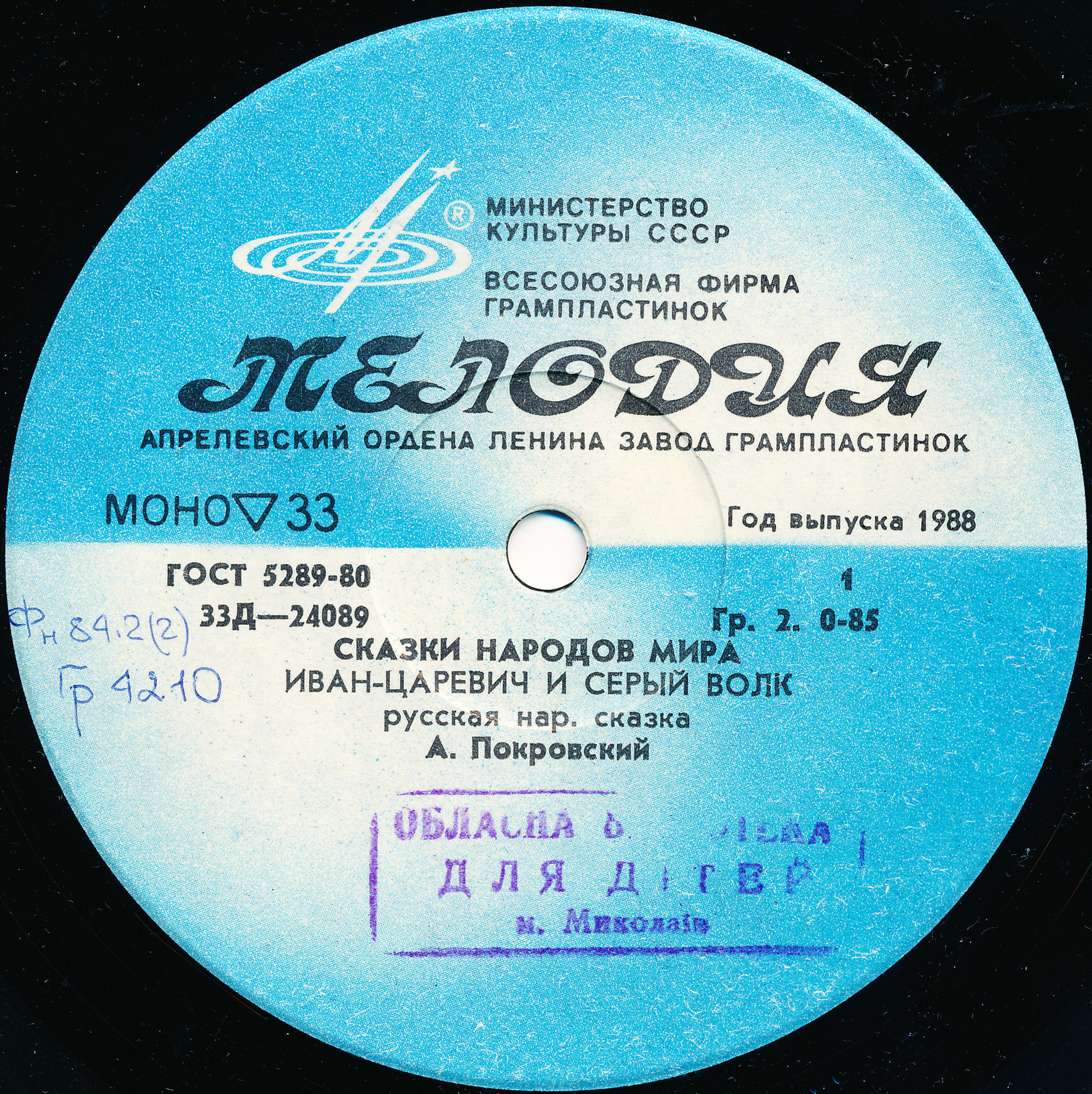 Иван-царевич и Серый волк / Голубой ковёр (сказки)