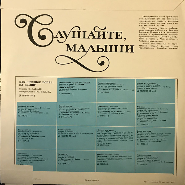 Э. Лабуле - Как петушок попал на крышу