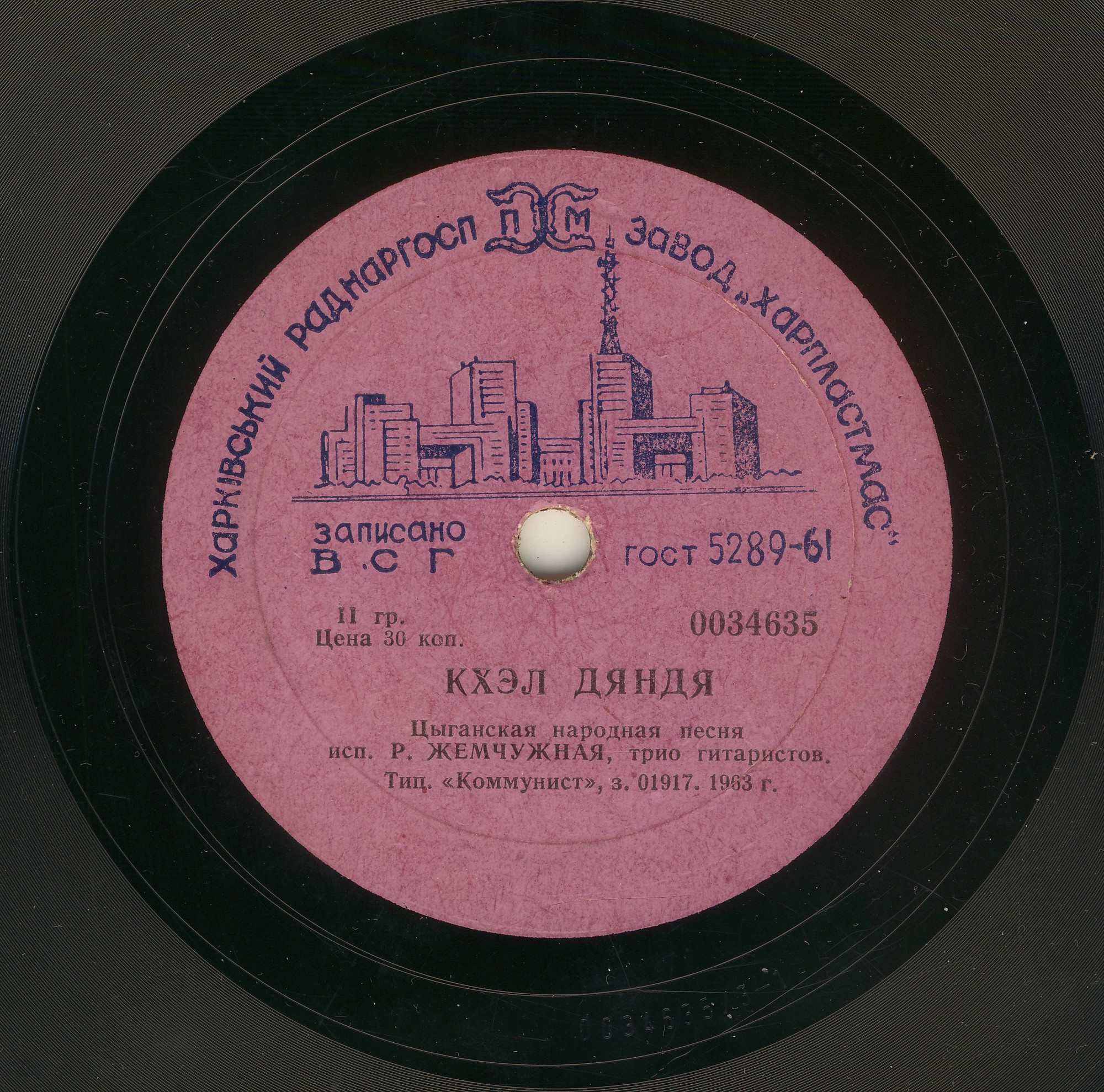 Раиса Жемчужная - Кхэл дяндя / Пашо вэшоро