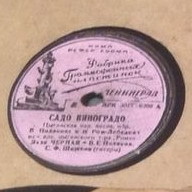 Ляля Чёрная - Бродяга / Садо виноградо