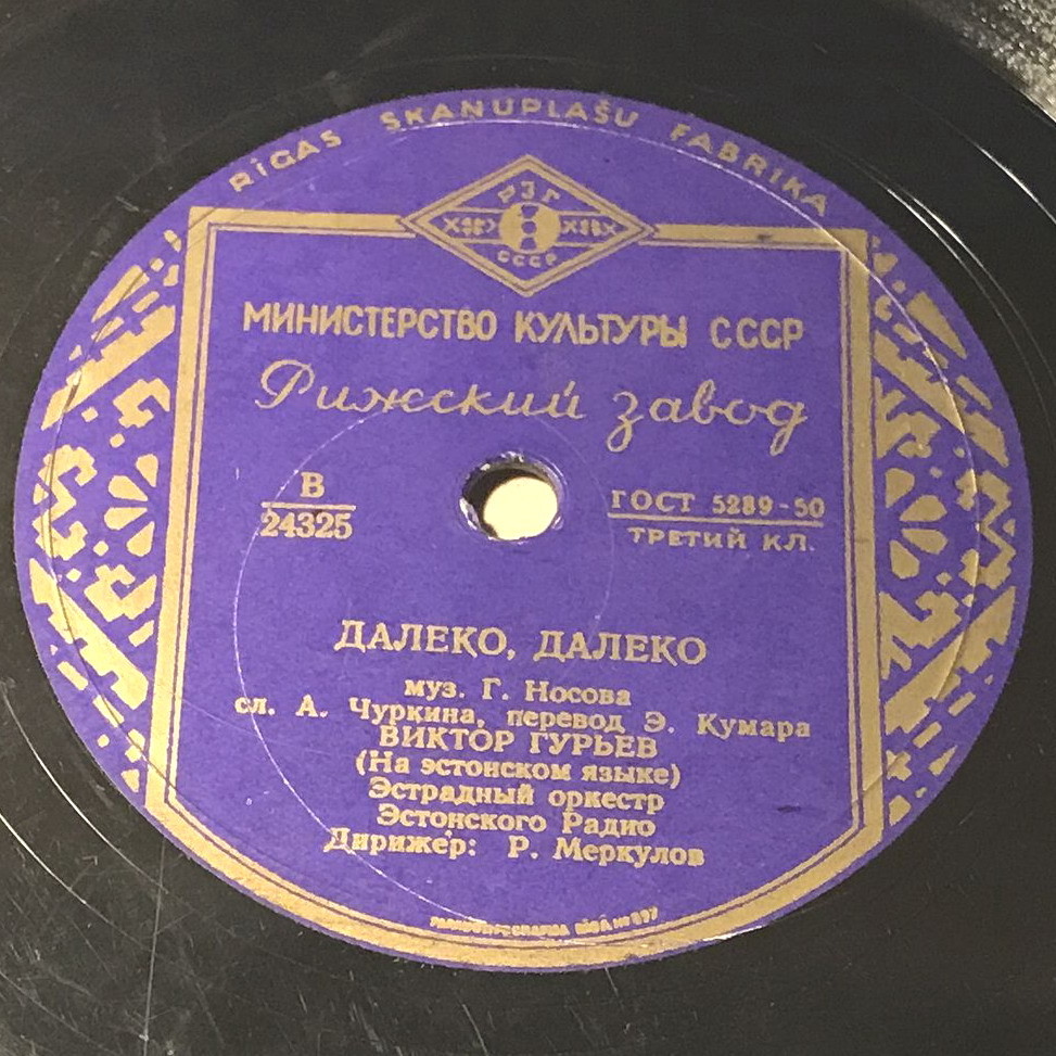 Далеко, далеко / Марш советской молодежи (на эстонском языке)