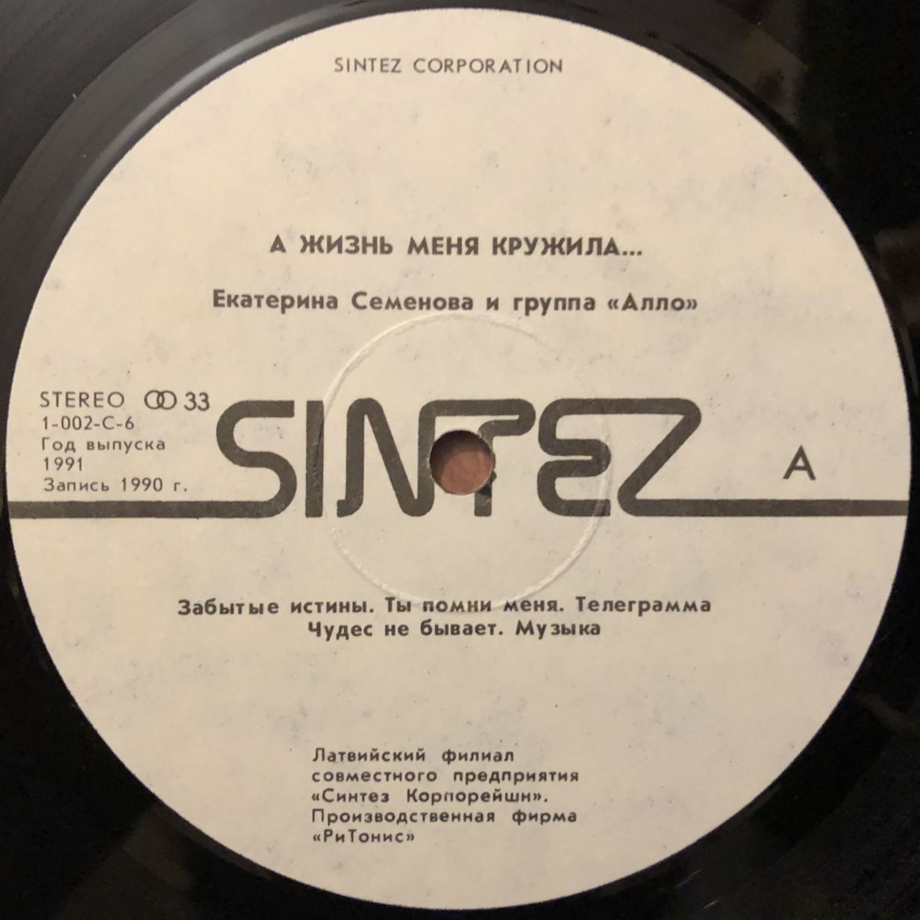 см. С90-31451-2 СЕМЕНОВА Екатерина. «А жизнь меня кружила»